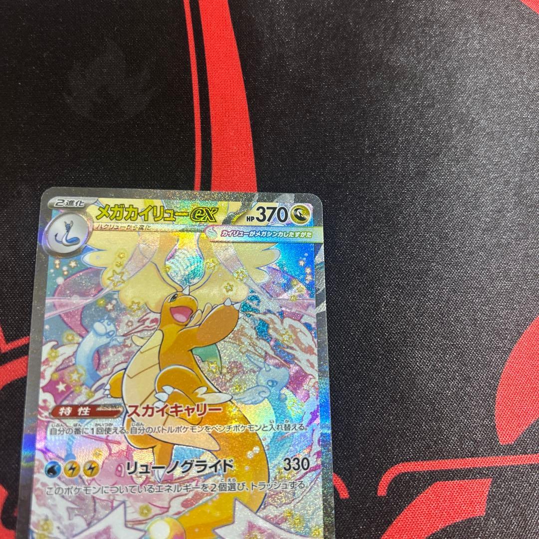 ポケモンカード メガカイリューex SAR 1枚