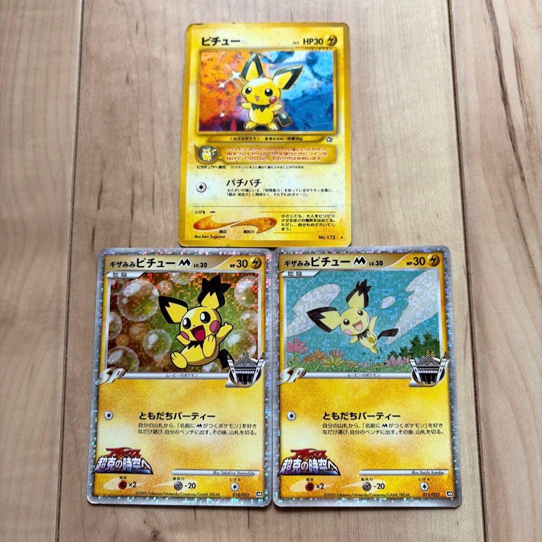ポケモンカード ピチュー まとめ売り