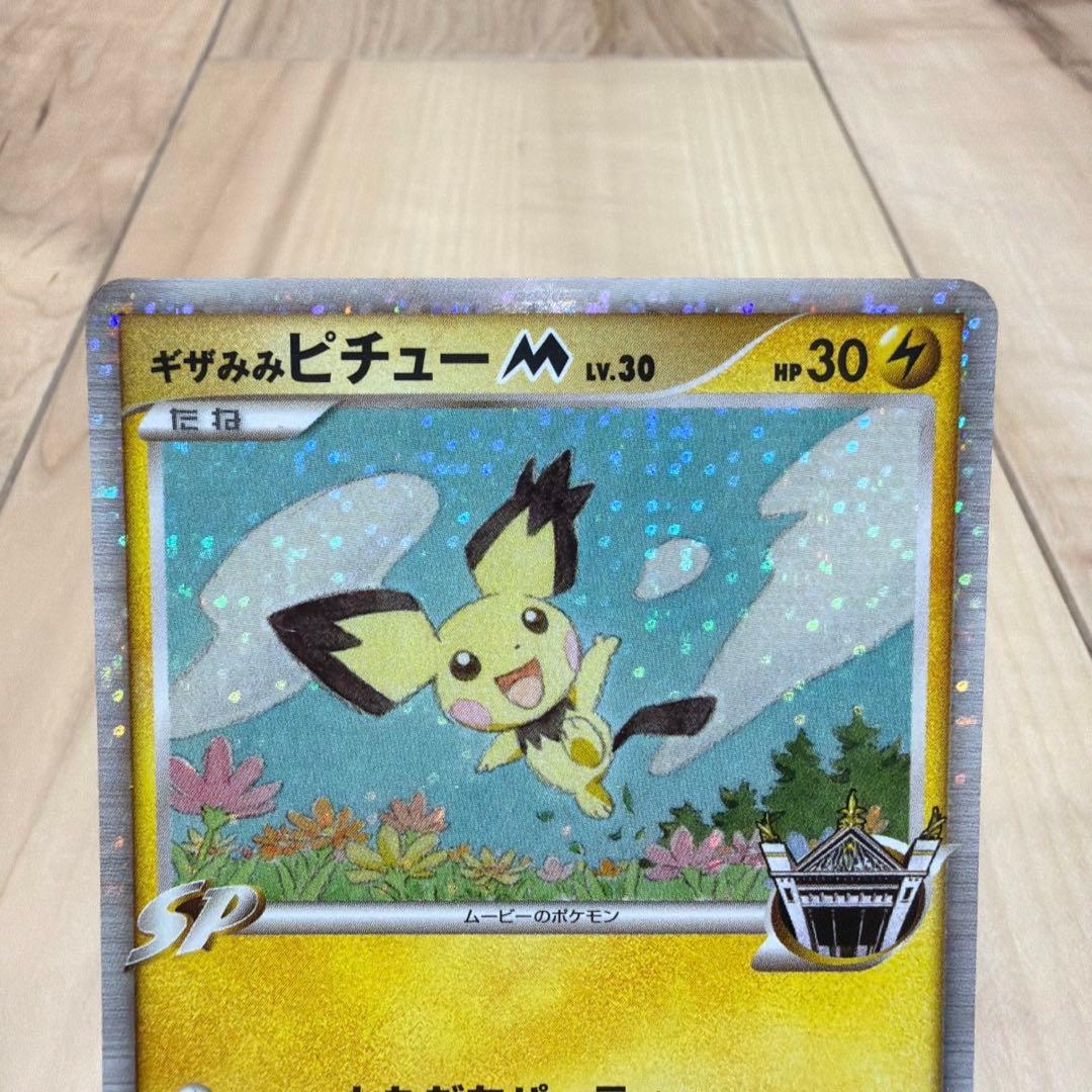 ポケモンカード ピチュー まとめ売り