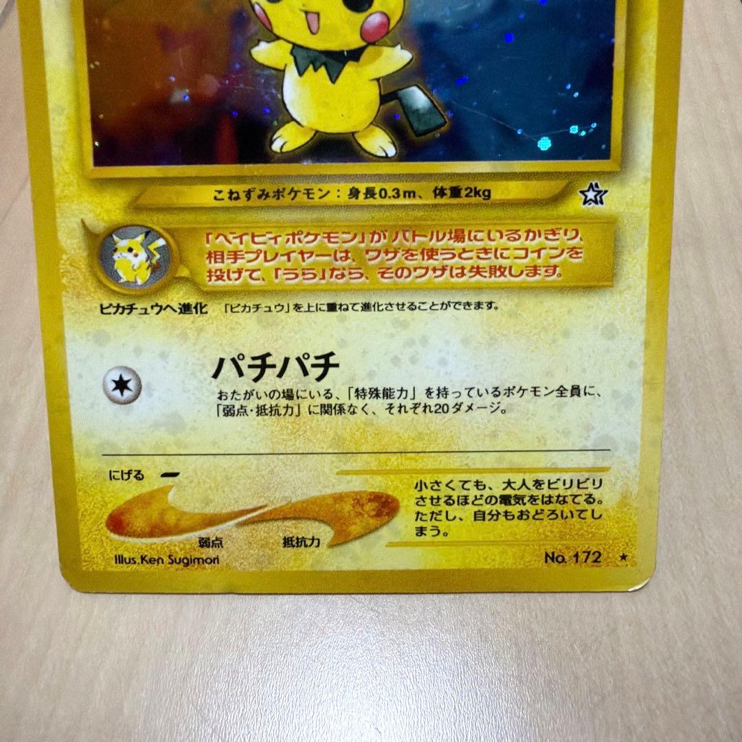 ポケモンカード ピチュー まとめ売り