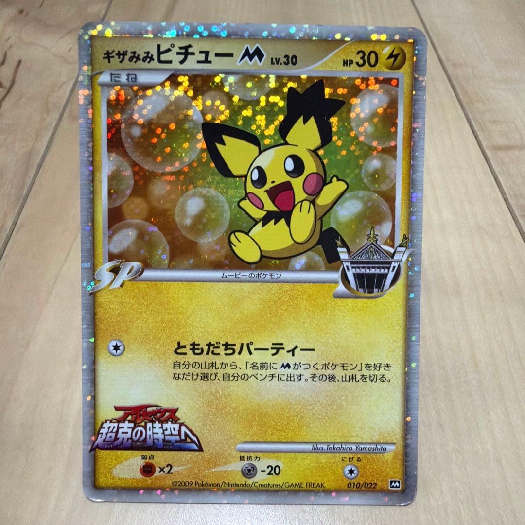 ポケモンカード ピチュー まとめ売り