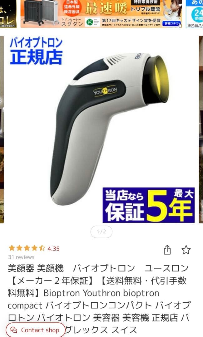 バイオプトロン 美顔器 レーザー