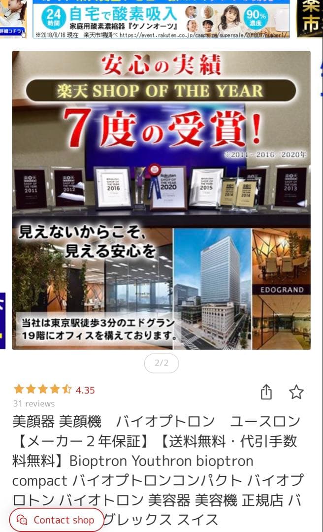 バイオプトロン 美顔器 レーザー