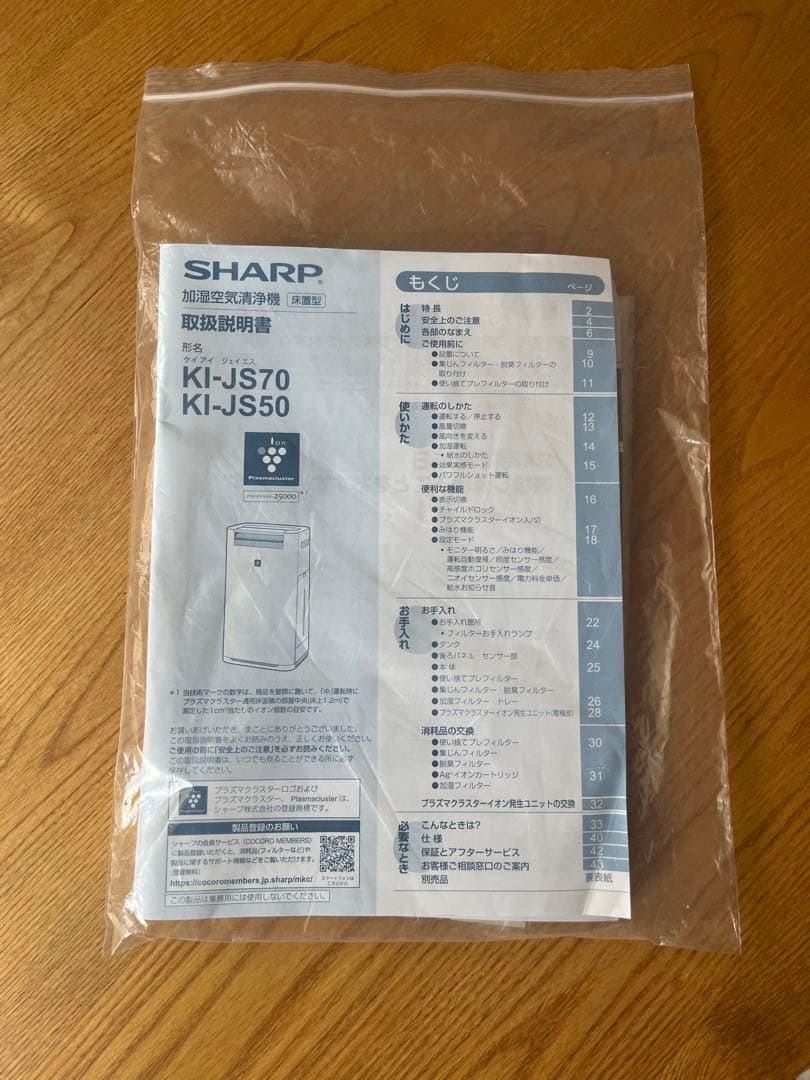 SHARP加湿空気清浄機 KI-JS50-W プラズマクラスター2020年製