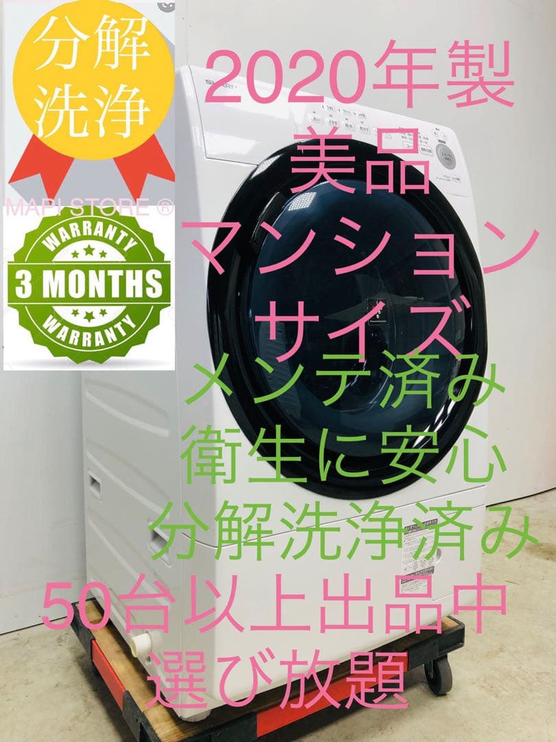 ES-S7E 3ヶ月保証 20年安心分解洗浄マンション右開きドラム式洗濯乾燥機