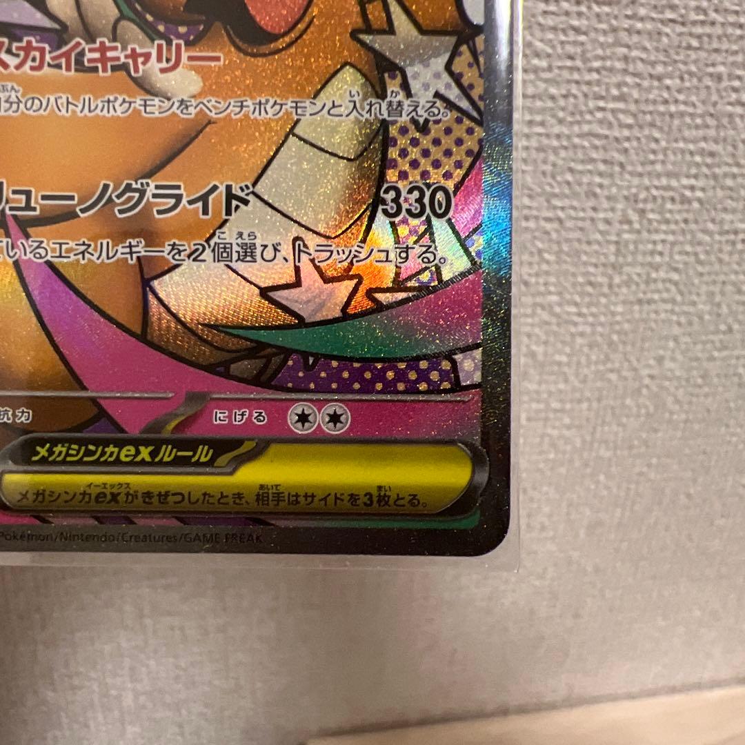 【美品セット】メガカイリューex SAR、メガカイリューex MA