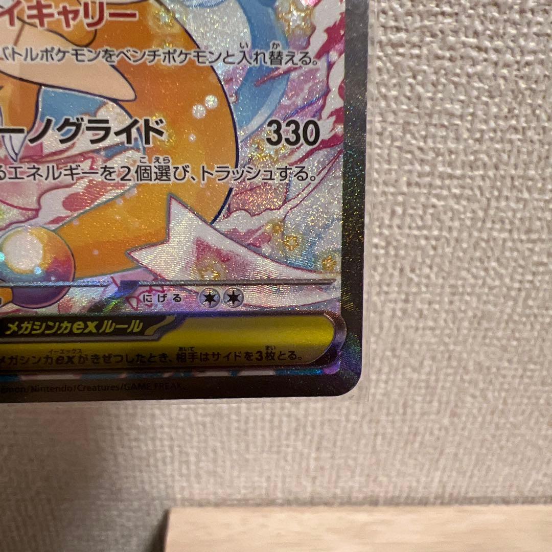 【美品セット】メガカイリューex SAR、メガカイリューex MA