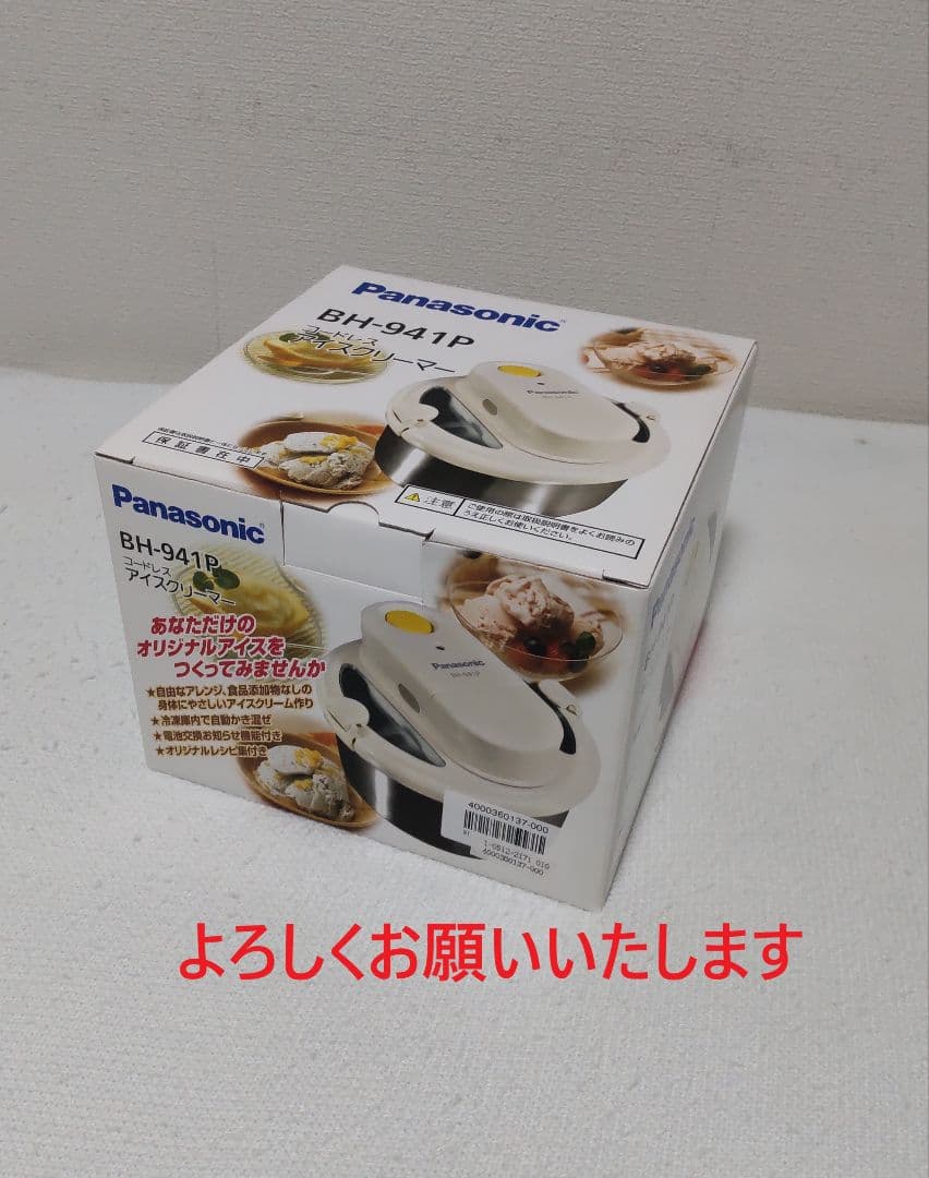 Panasonic アイスクリーマー BH-941P 新品