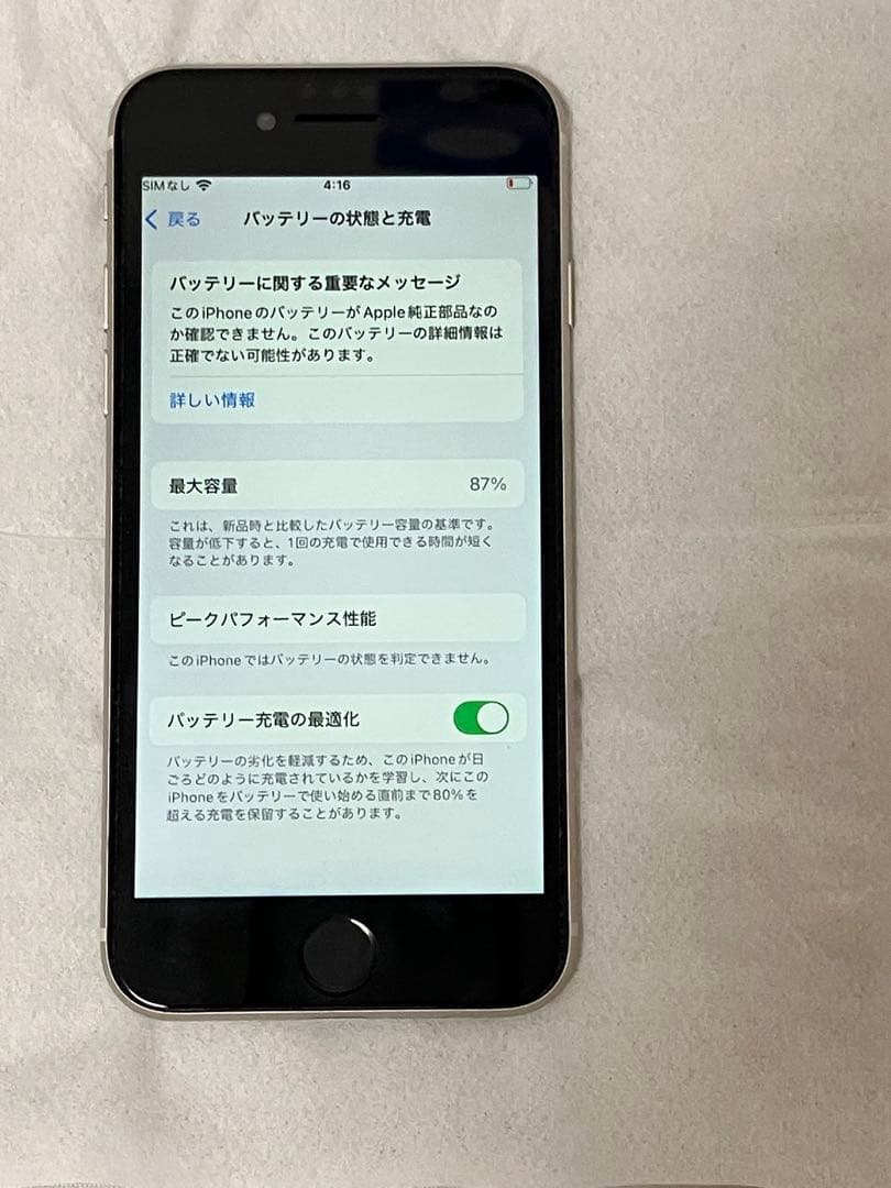 iPhone SE3 第3世代　64GB スターライト
