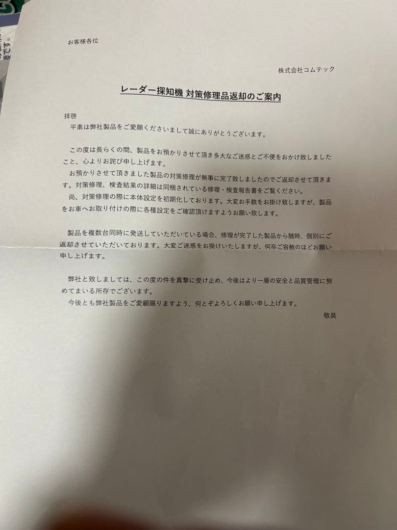 ZERO 708LV レーダー探知機本体　リコール済