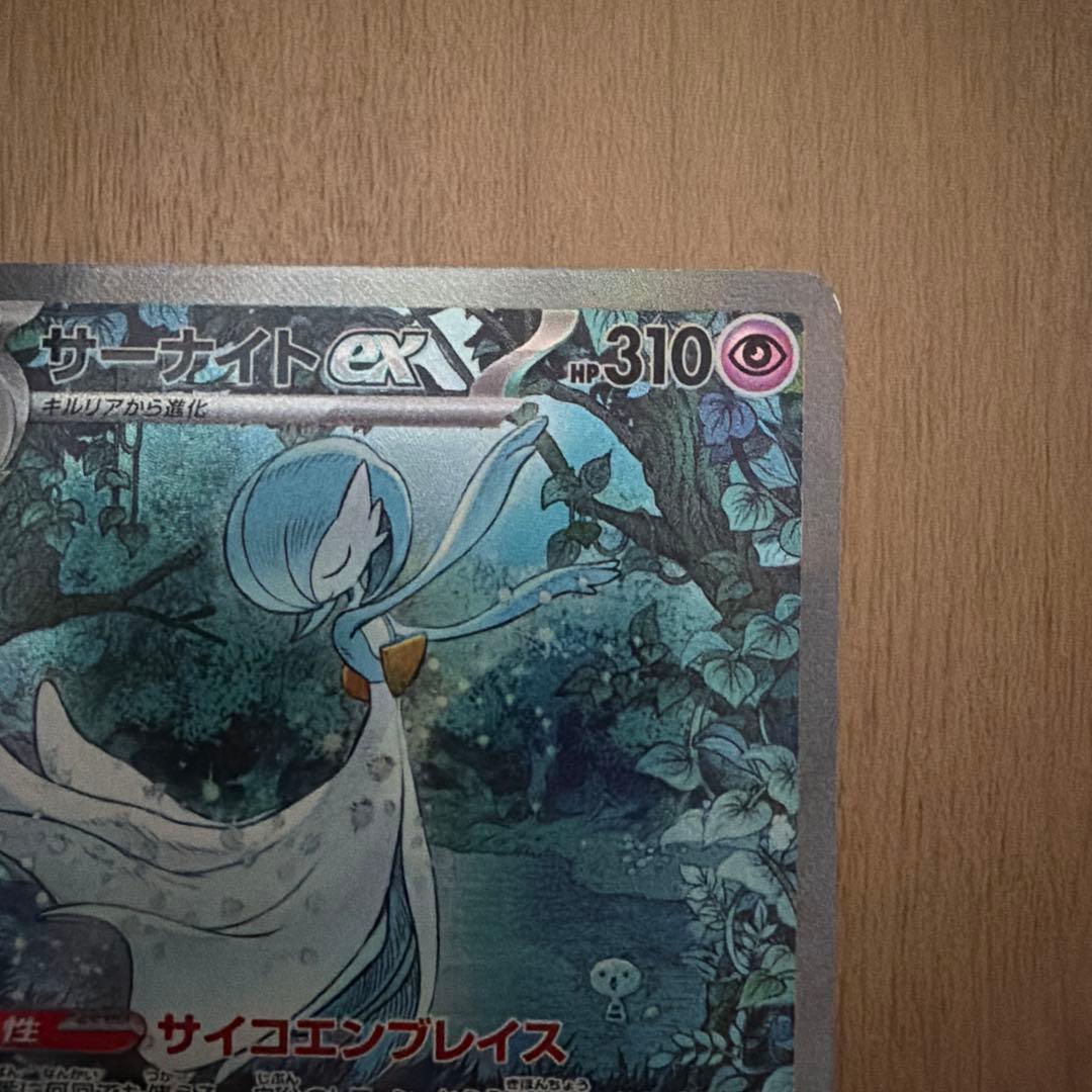 サーナイト　ex sar