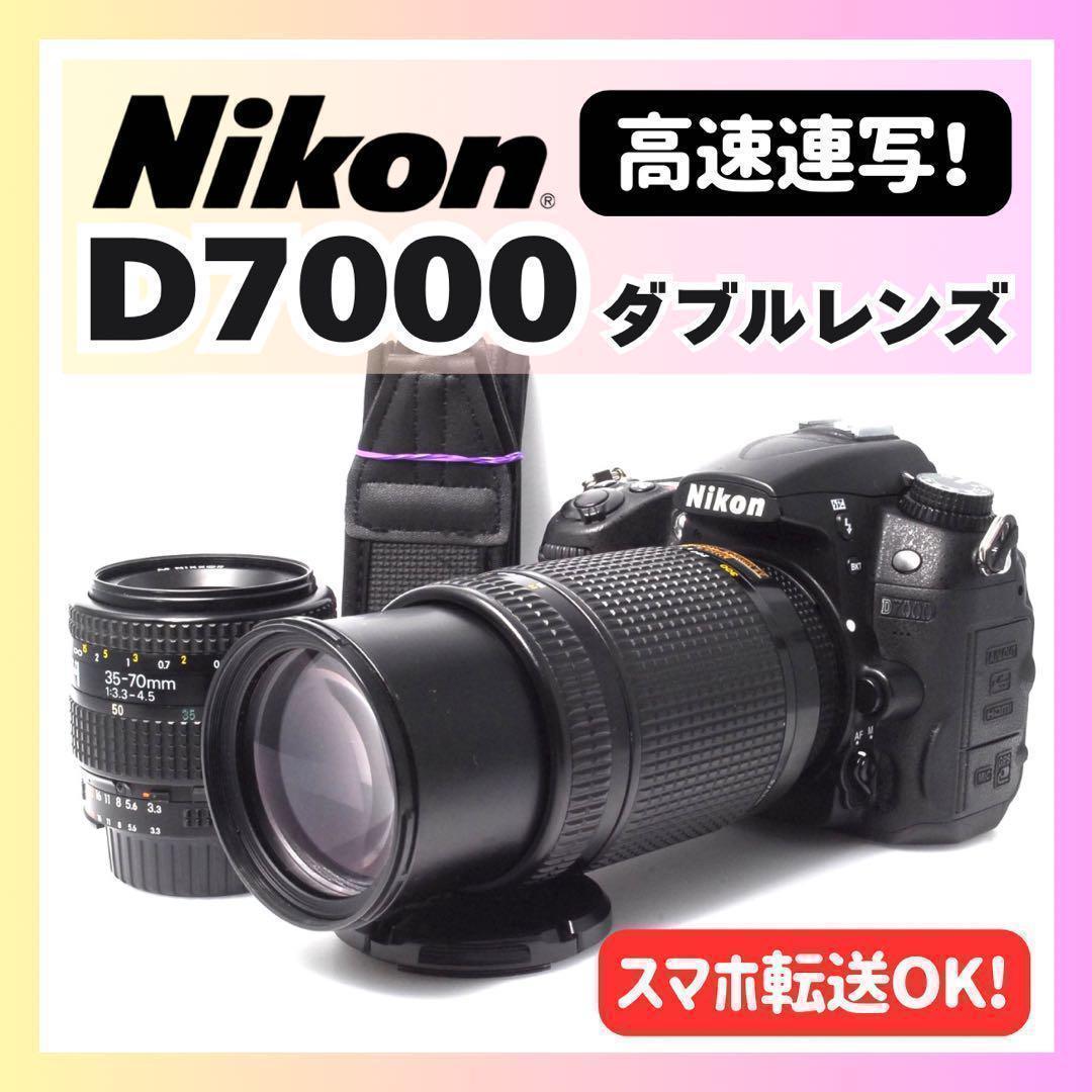✨高速連写✨Nikon D7000 ニコン✨ダブルレンズ✨かんたん操作の一眼レフ