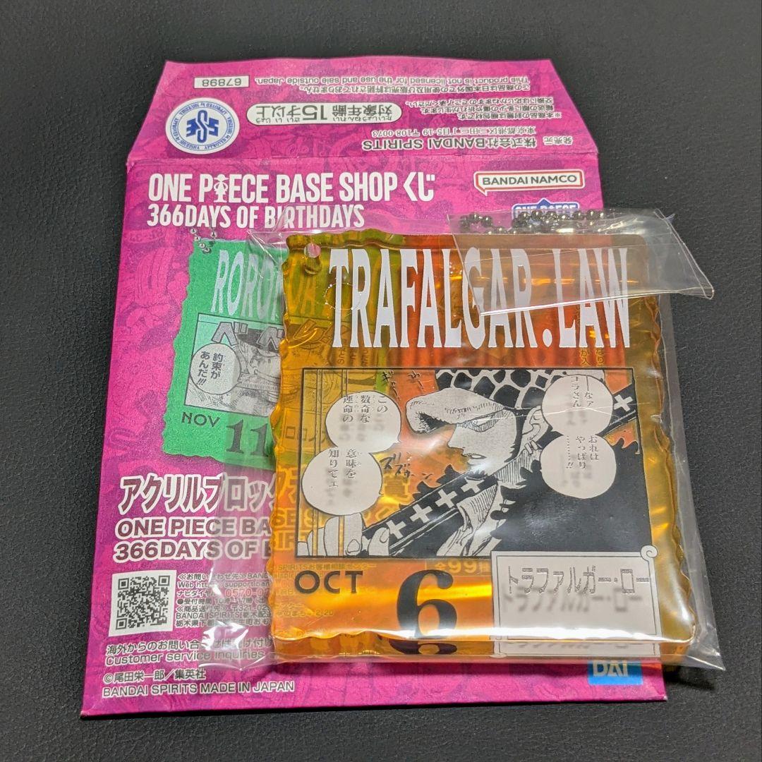 ワンピースベースショップ 一番くじ トラファルガーロー ONE PIECE