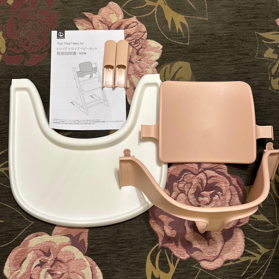 ストッケ　トリップトラップベビーセット　トレー付き　セリーヌピンク　正規品