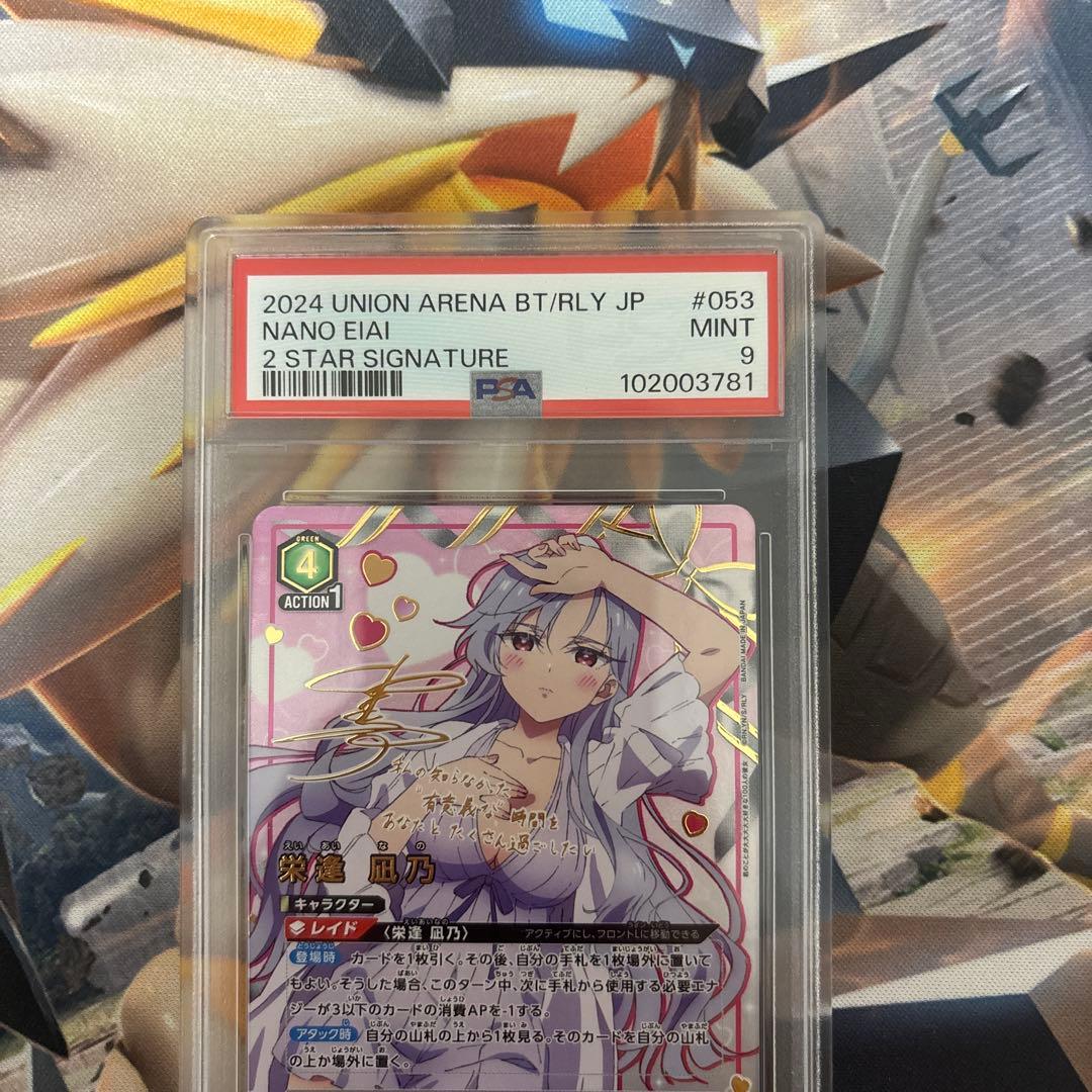 psa 9 UNION ARENA 栄逢凪乃 サイン