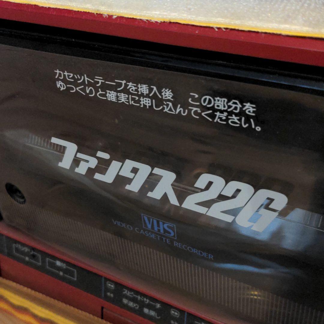 確認用　ジャンク品　　昭和レトロ　ファンタス　22G VHS ビデオデッキ
