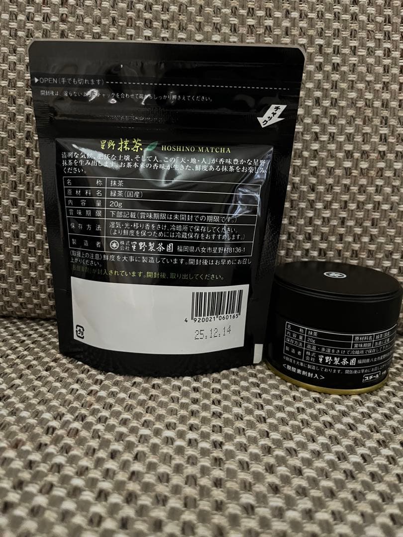 星野村　抹茶　八女の露　八女の華　2点セット　星野製茶園