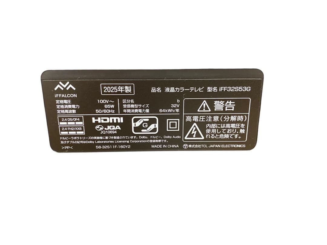 IFFALCON iFF32S53G 32インチ 液晶テレビ 2025年 美品