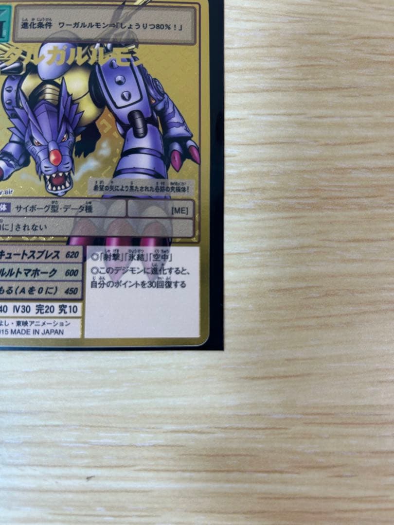 旧デジモンカード【15thアニバーサリーセット メタルガルルモン】