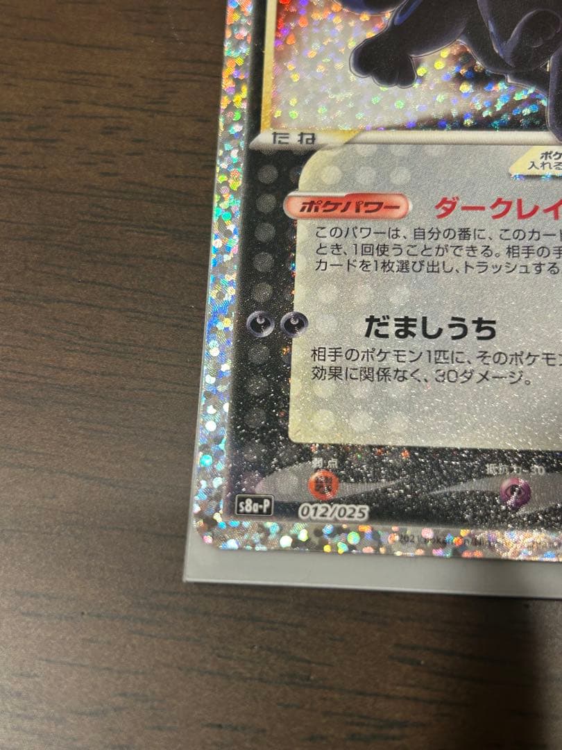 ポケモンカード　ブラッキー☆ プロモ25th