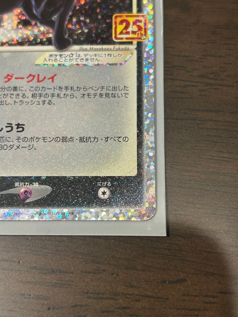 ポケモンカード　ブラッキー☆ プロモ25th