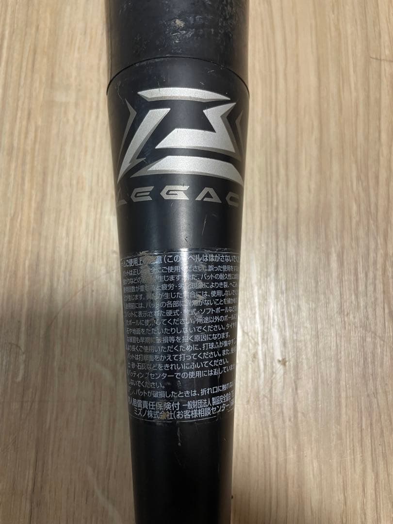 Rmamaさん専用ビヨンドマックス レガシー　軟式バット　78cm 平均560g