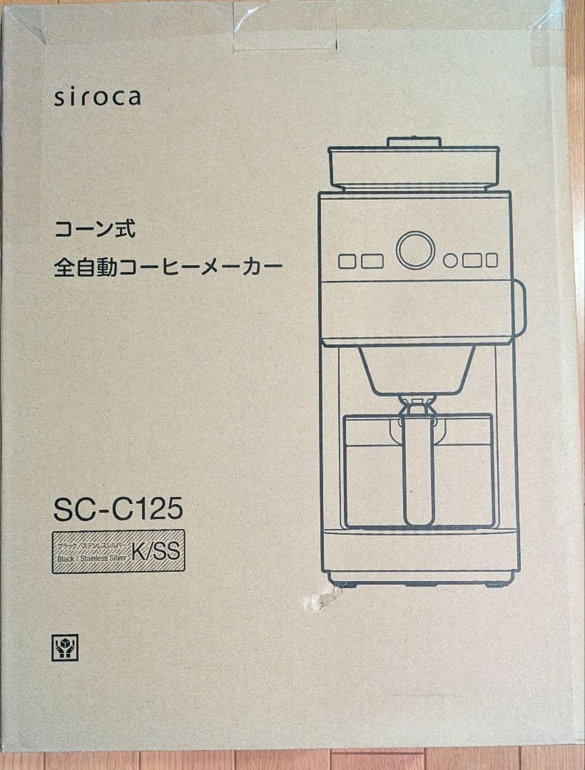 シロカ siroca コーン式全自動コーヒーメーカー SC-C125
