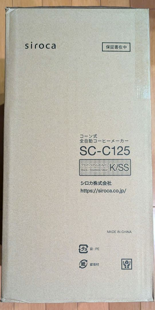 シロカ siroca コーン式全自動コーヒーメーカー SC-C125