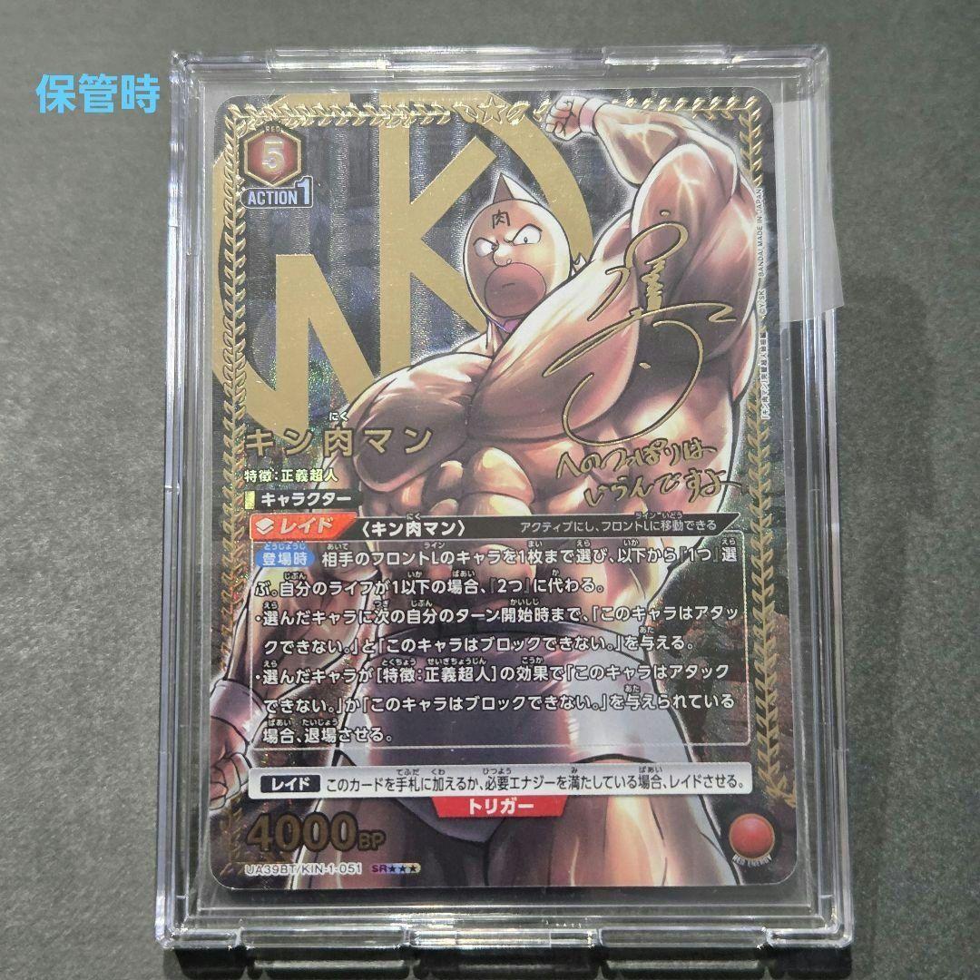 ユニオンアリーナ キン肉マン SR 星3 パラレル サイン