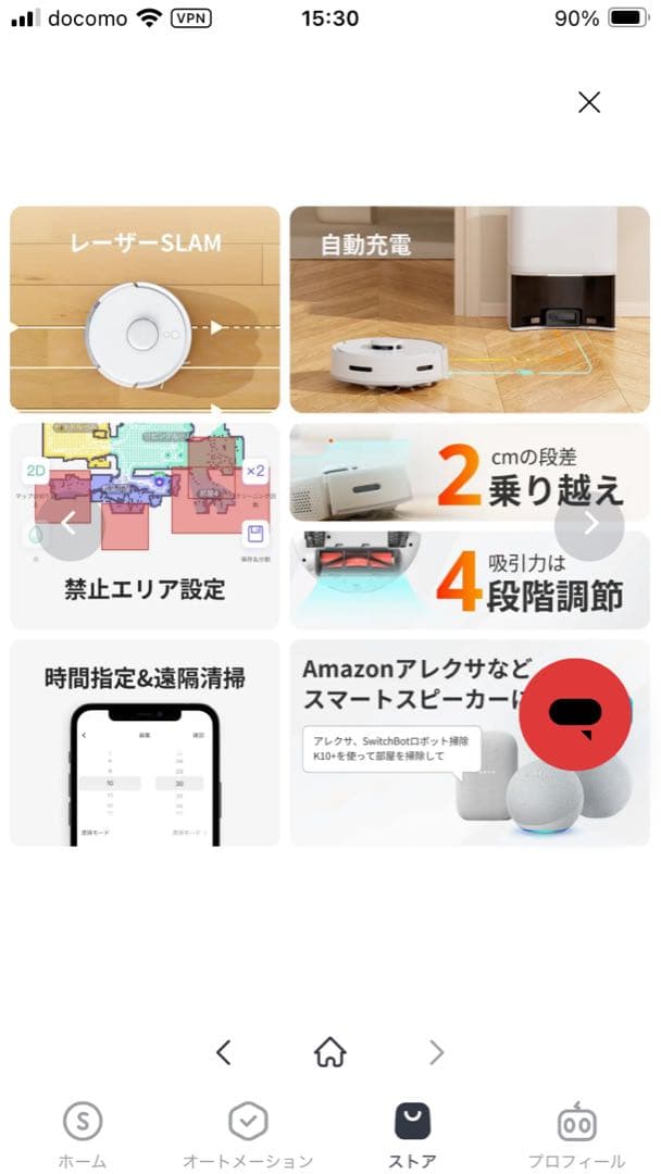 SwitchBot K10+ ロボット掃除機 専用一年分アクセサリー付属版1/2