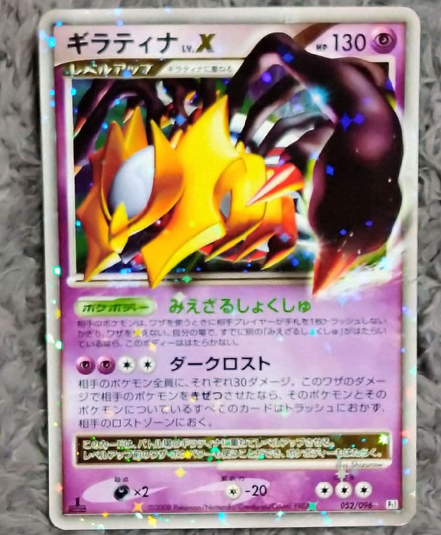 ポケモンカード　ギラティナ LV.X 052/096 1ed