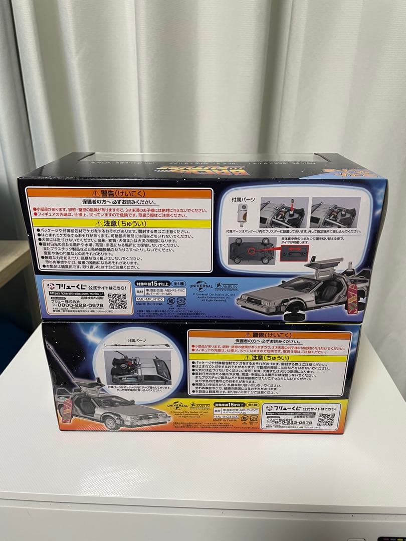 バック・トゥ・ザ・フューチャー 一番くじ ラストワン賞 A賞 おまけ付き