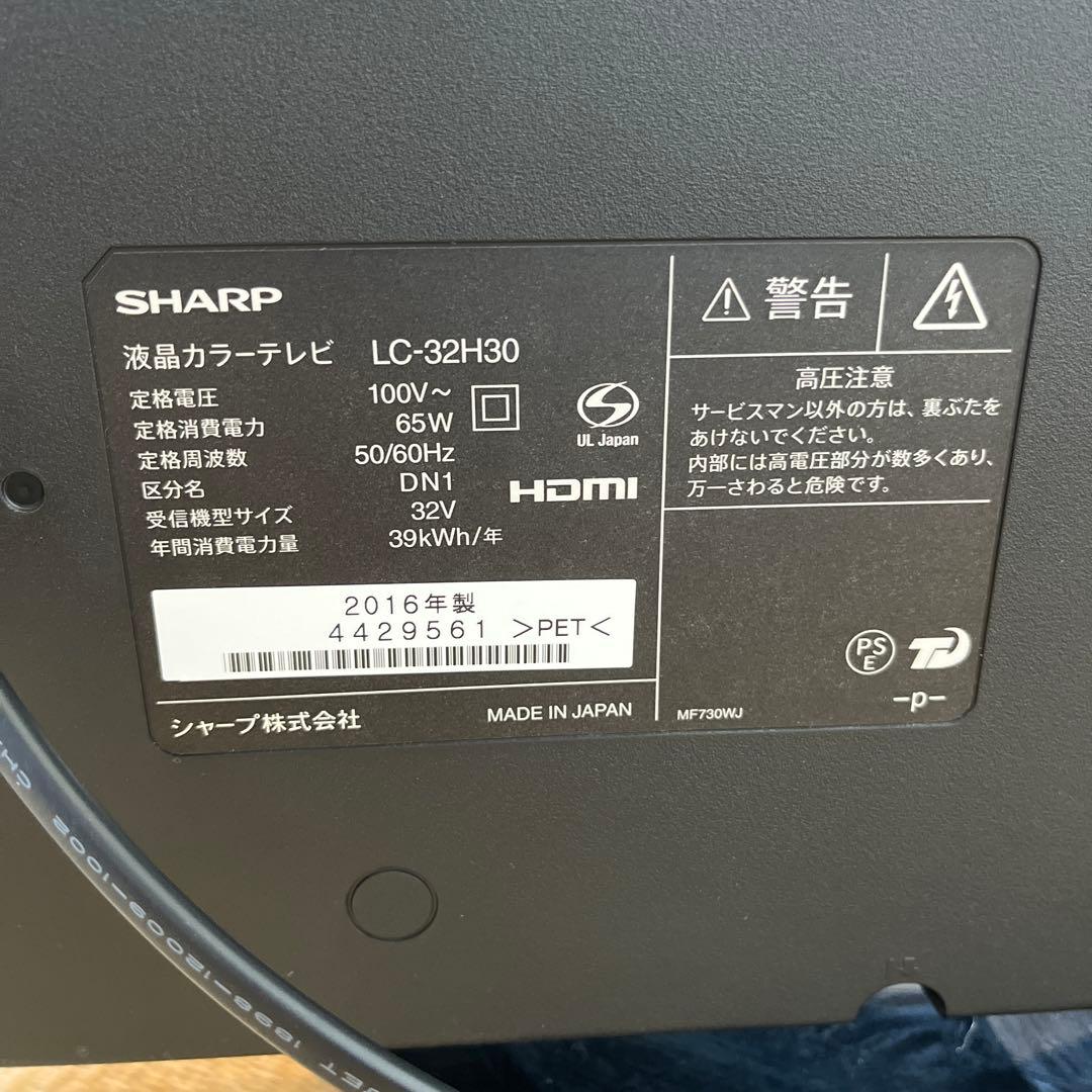 シャープ32型液晶テレビAQUOS LC-32H30