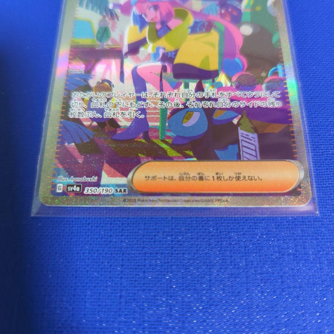 ★ナンジャモ SAR SV4a シャイニートレジャー