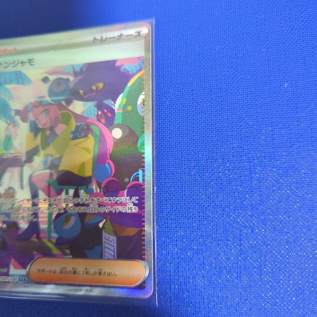 ★ナンジャモ SAR SV4a シャイニートレジャー