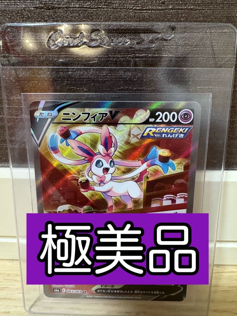 【完美品】ニンフィアV SA スペシャルアート ポケモンカード センタリング良好