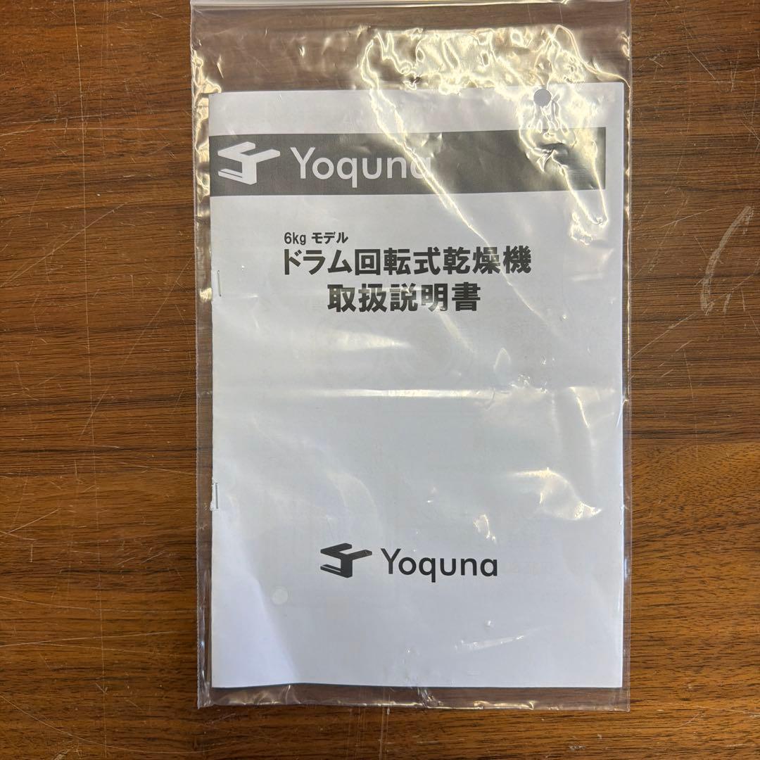送料無料！Yoquna 衣類乾燥機 6kg pro 2023年式 動作確認済み