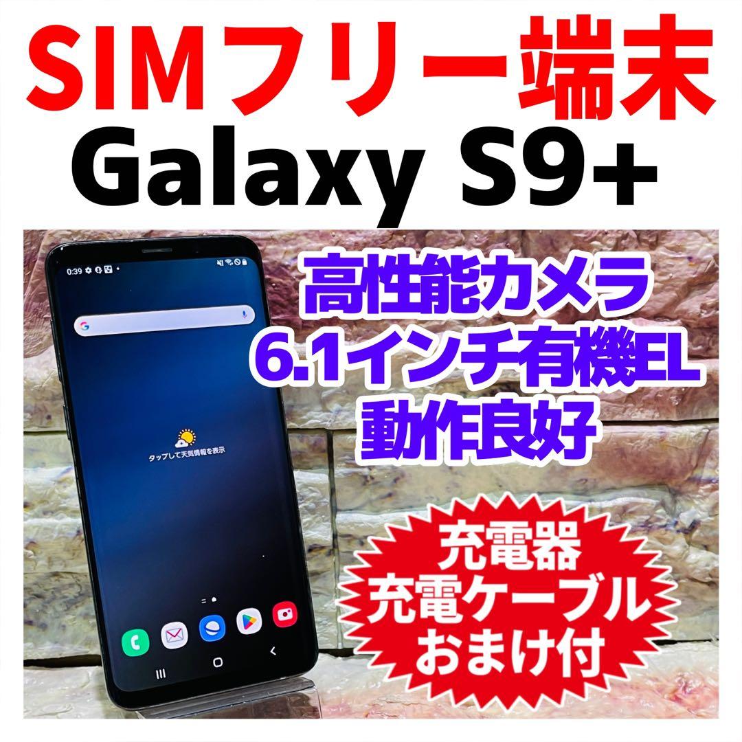 SIMフリー Galaxy S9+ 64GB チタニウムグレー 電池良好