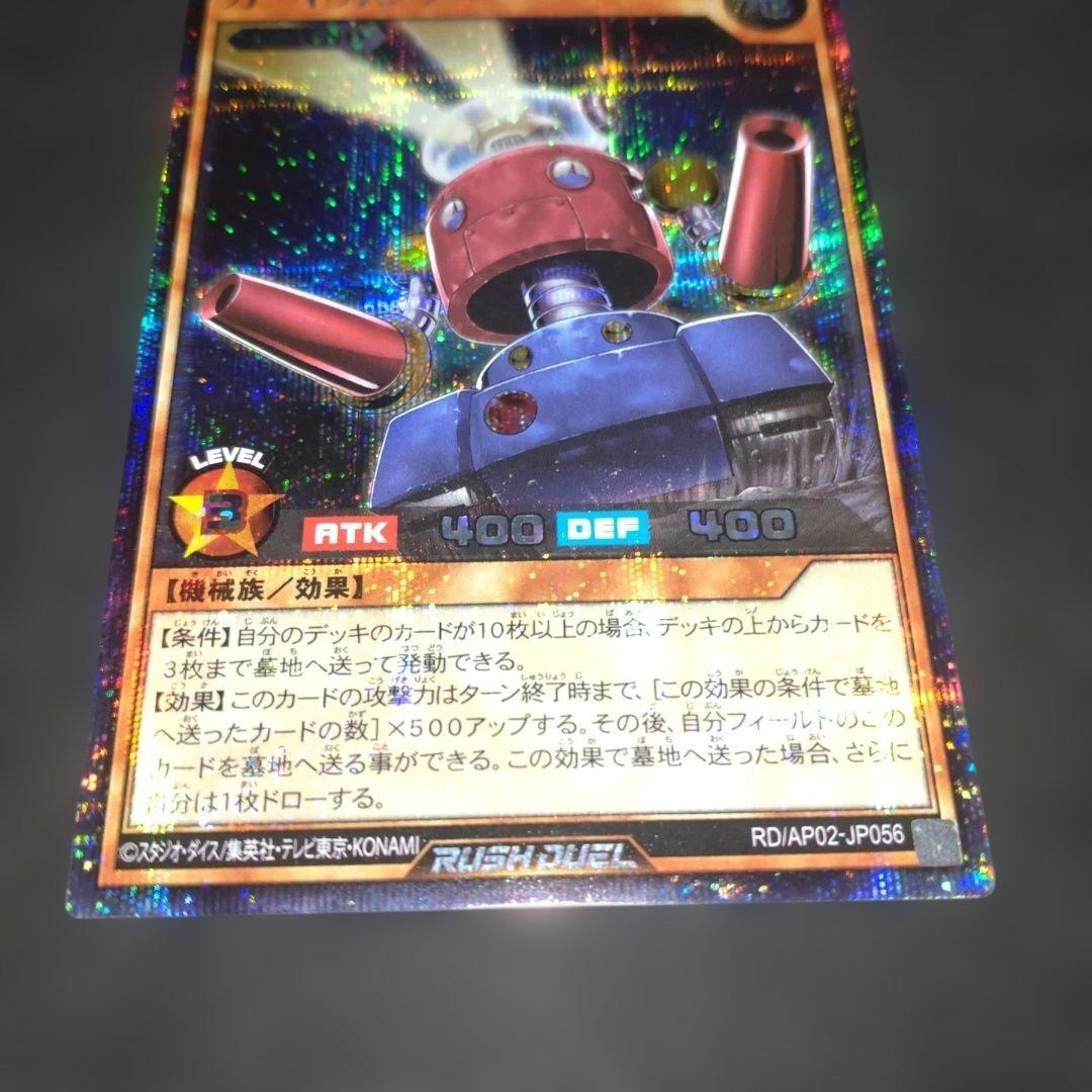 カードガンナー　シークレット 遊戯王　ラッシュデュエル