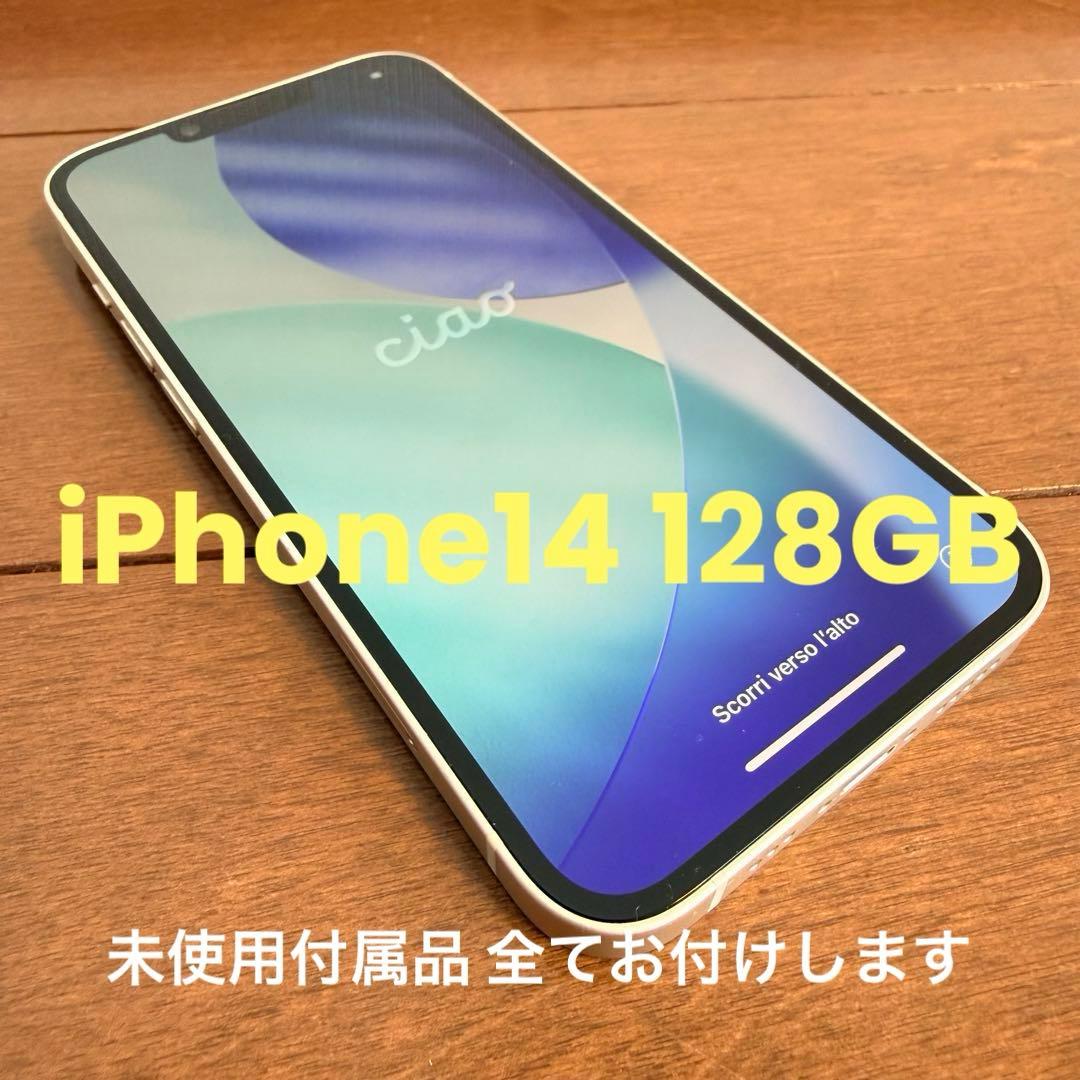 ◆iPhone14◆スターライト 128GB SIMフリー 未使用純正コード付き