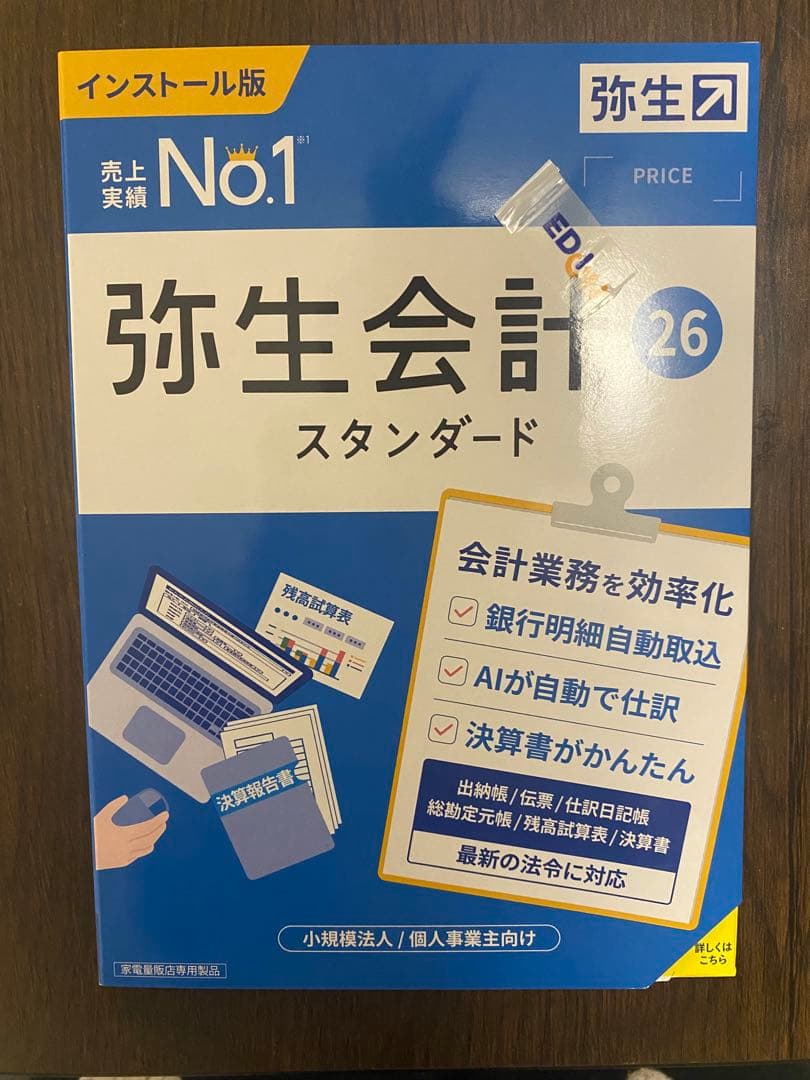 弥生会計 26 スタンダード インストール版