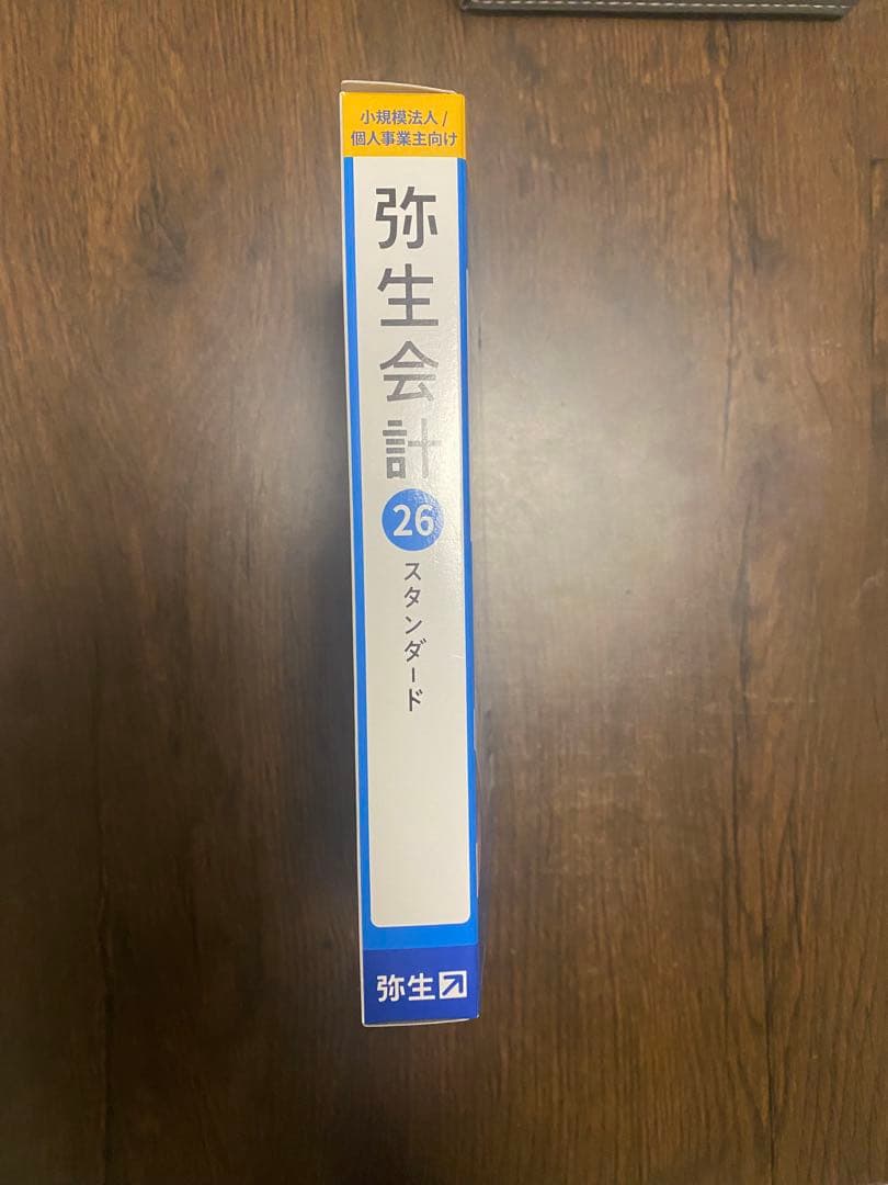 弥生会計 26 スタンダード インストール版