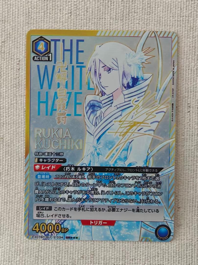 bleach サイン入り 朽木　ルキア　SR★★★