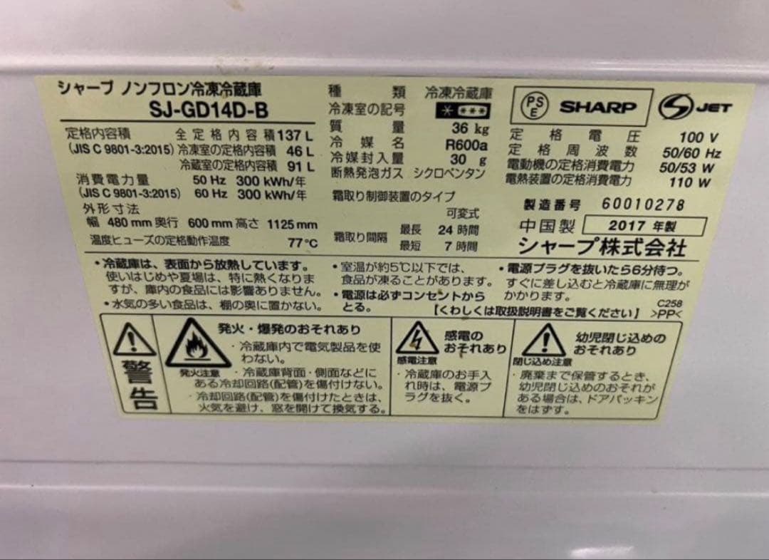 2017年式 137L ガラストップ 冷蔵庫 シャープ SJ-GD14D-B