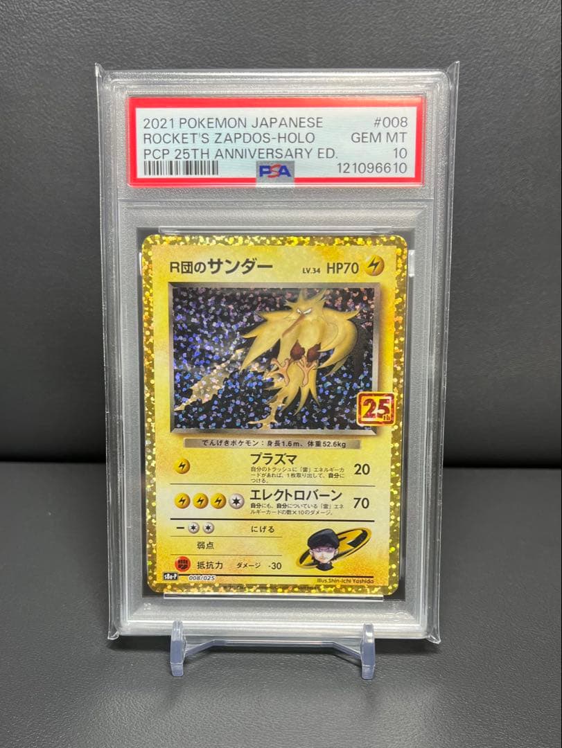 【PSA10】R団のサンダー 25th