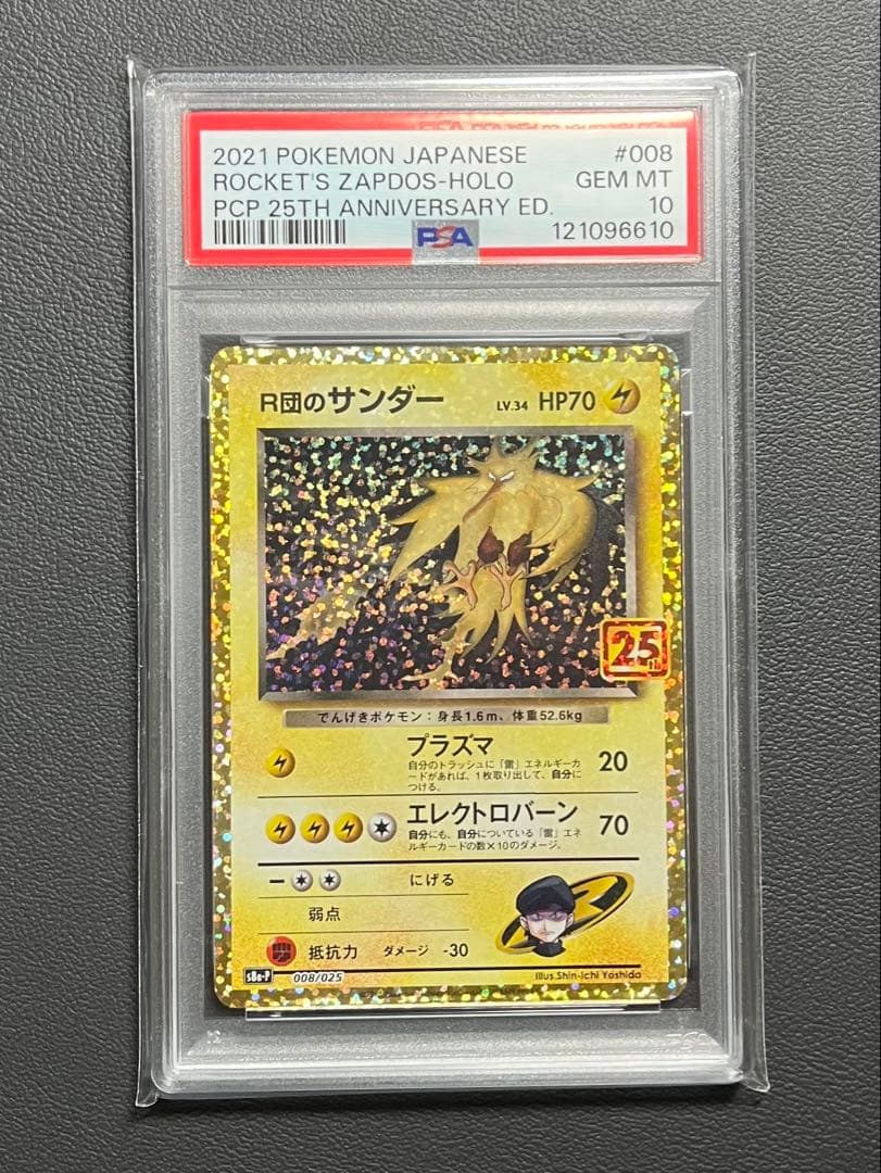 【PSA10】R団のサンダー 25th
