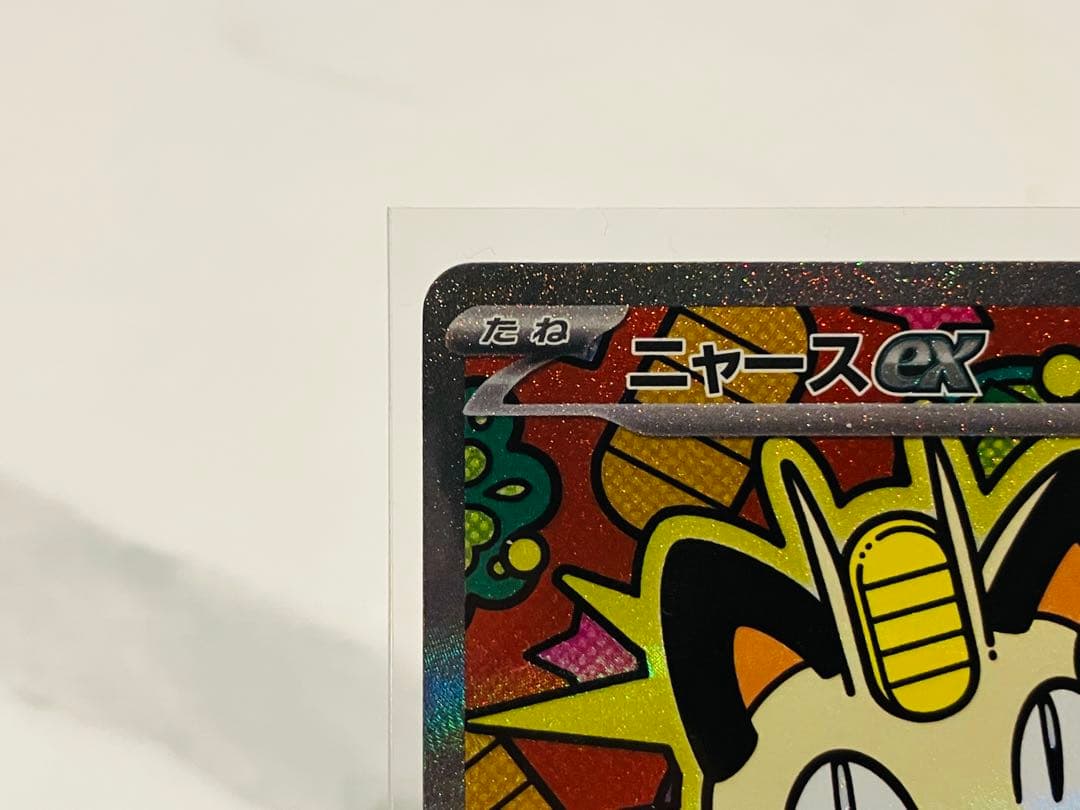 美品 ニャースex SAR ポケモンカード ムニキスゼロ ポケカ