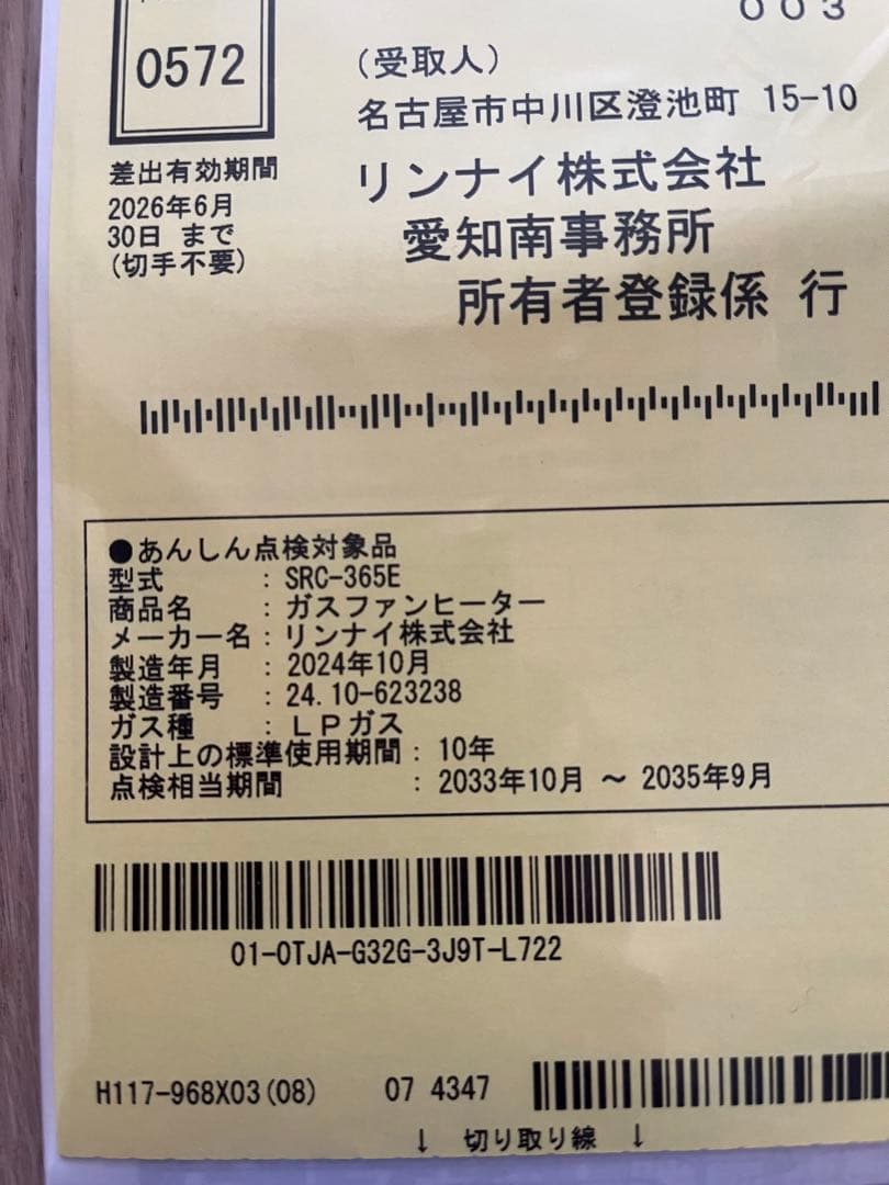 Rinnai ガスファンヒーター SRC-365E ガスコード付き