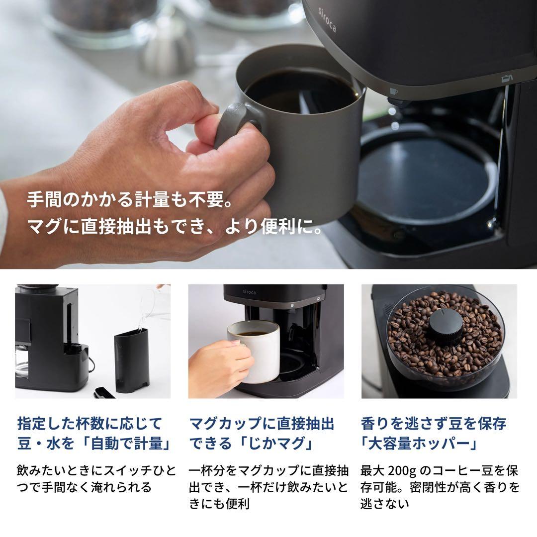 siroca 全自動ミル付コーヒーメーカー カフェばこ