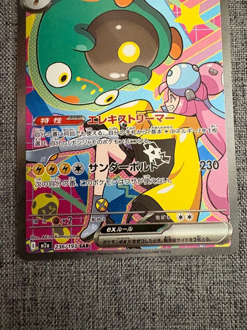 ナンジャモのハラバリーex sarメガゲンガーex MAアセロラのいたずらSR